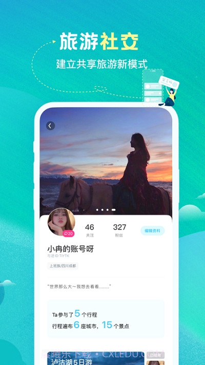 与途旅游截图3