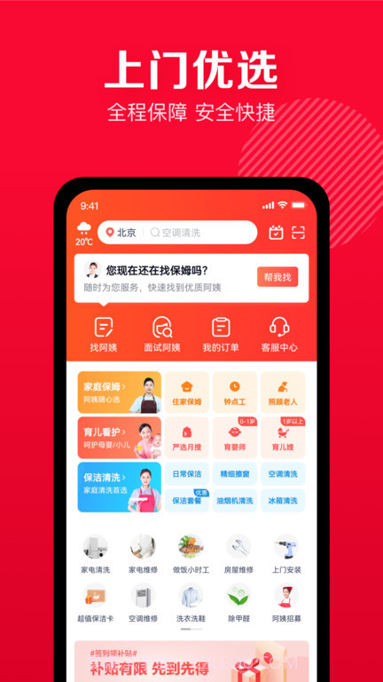 天鹅到家师傅接单截图3 天鹅到家师傅接单截图3