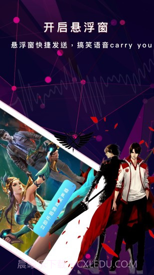 直播变声器(太空杀变声器)截图2