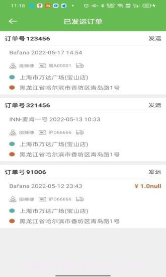 帮夫运物流通截图3 帮夫运物流通截图3
