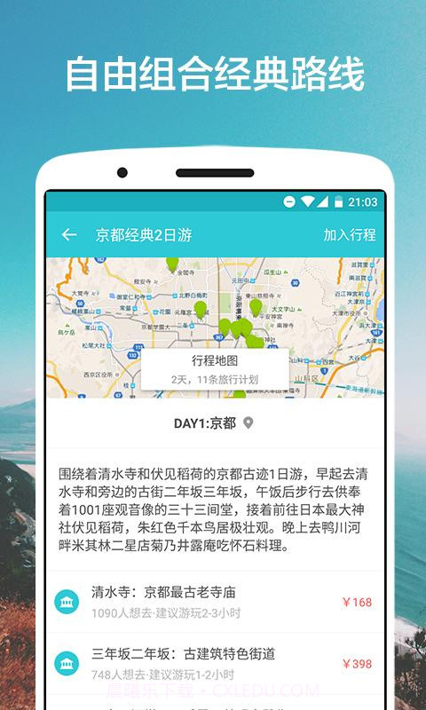 氢气球旅行截图2 氢气球旅行截图2