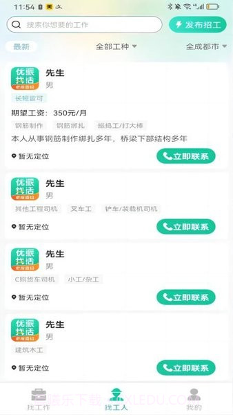 优派找活截图1 优派找活截图1