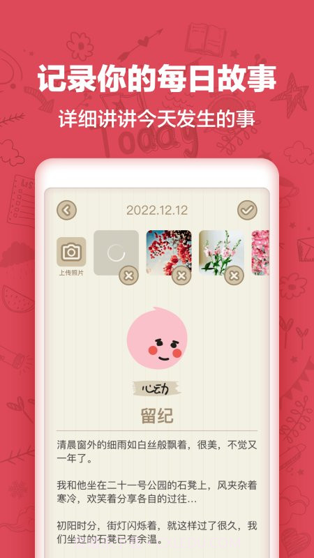 时光日记mood截图4 时光日记mood截图4