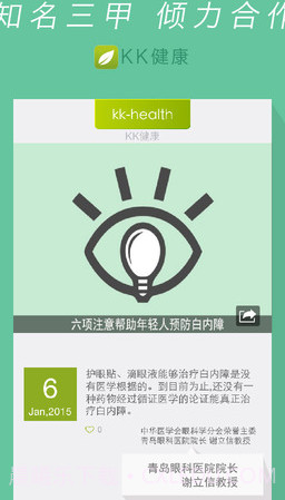 KK健康(kk健康管家)V4.3.0 截图1 KK健康(kk健康管家)V4.3.0 截图1