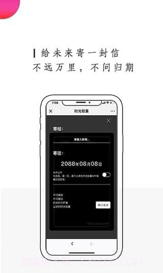 时光胶囊截图3