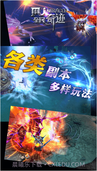 全民奇迹-MU截图4