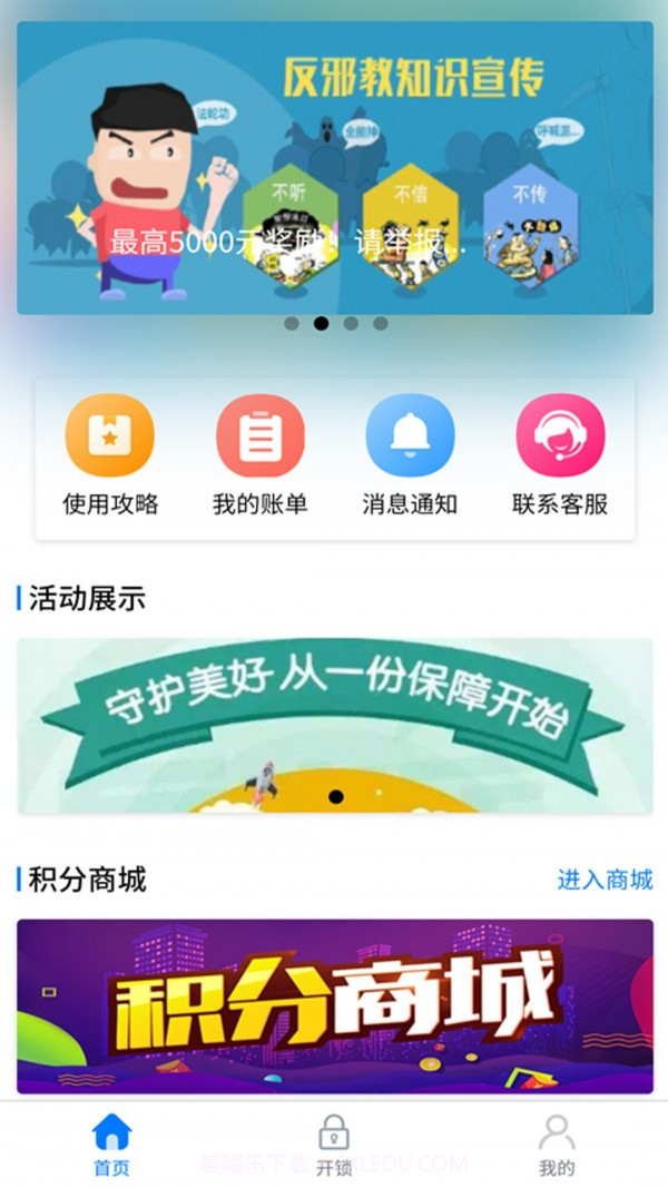 智安E租截图2 智安E租截图2