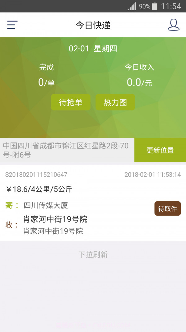 今日快递员截图3