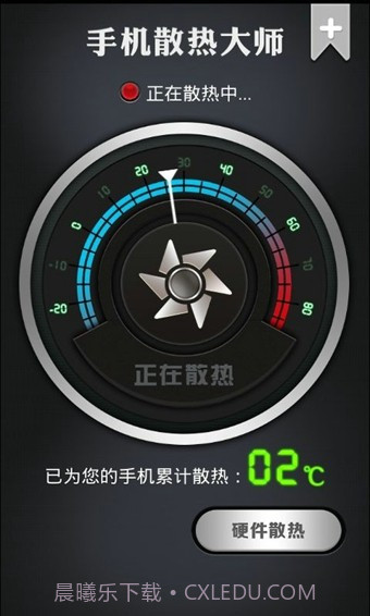 手机散热大师截图2 手机散热大师截图2