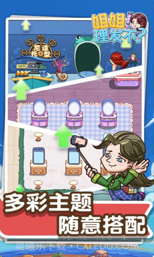 理发店模拟器截图2 理发店模拟器截图2