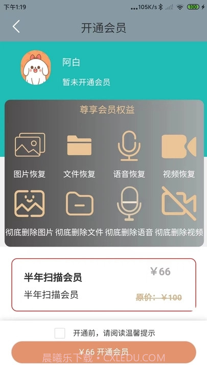 昱宸数据恢复截图1
