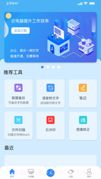朵云云电脑截图2 朵云云电脑截图2