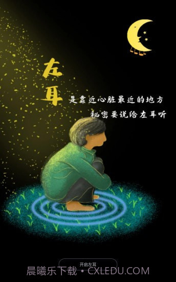 左耳心灵树洞v1.4.0截图1 左耳心灵树洞v1.4.0截图1