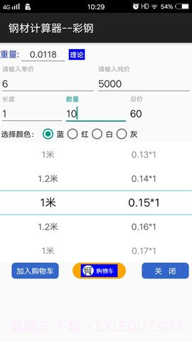钢材计算器截图1 钢材计算器截图1