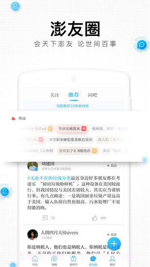 澎湃新闻截图4