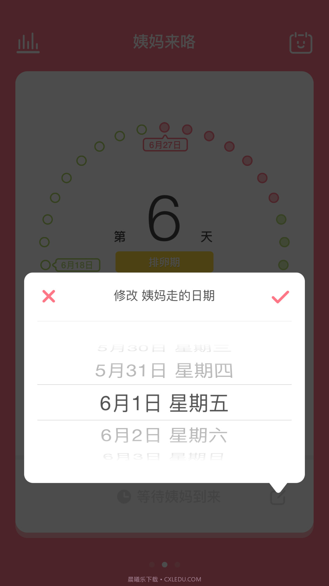 姨妈来咯截图4 姨妈来咯截图4