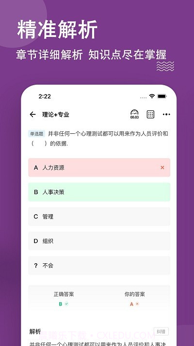 人力资源师本截图2 人力资源师本截图2