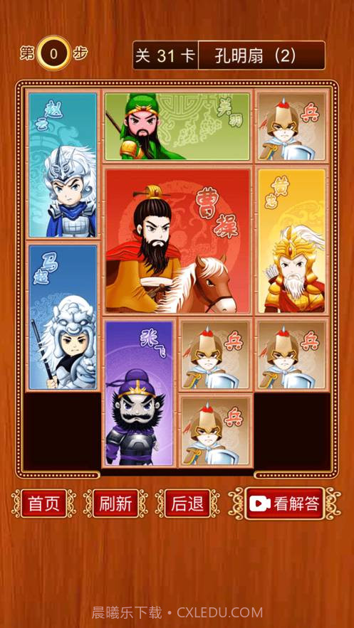 三国华容道-经典怀旧滑块截图9