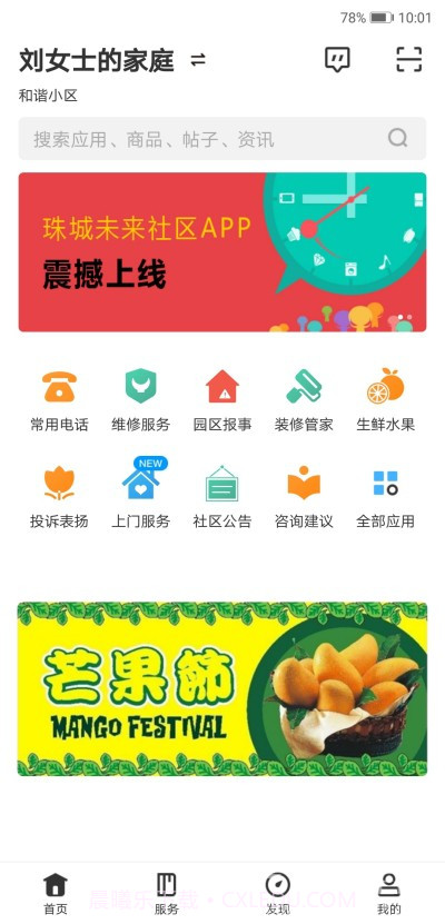 珠城未来社区(珠城物业社区论坛)安卓正式版截图2 珠城未来社区(珠城物业社区论坛)安卓正式版截图2