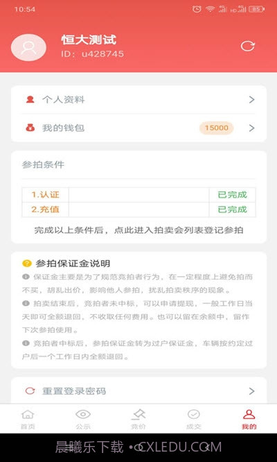 恒大拍卖平台截图1 恒大拍卖平台截图1