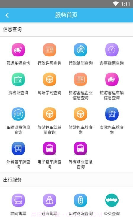 交通有我截图3