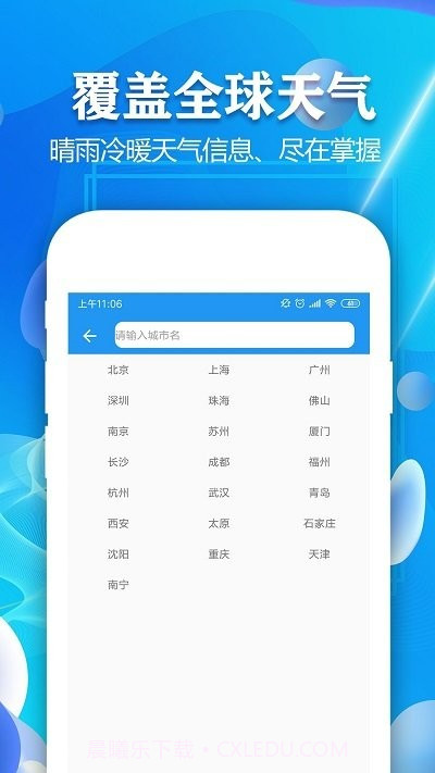 天气预报7天截图3 天气预报7天截图3