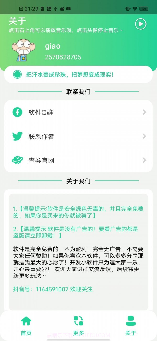 茄子盒截图2 茄子盒截图2