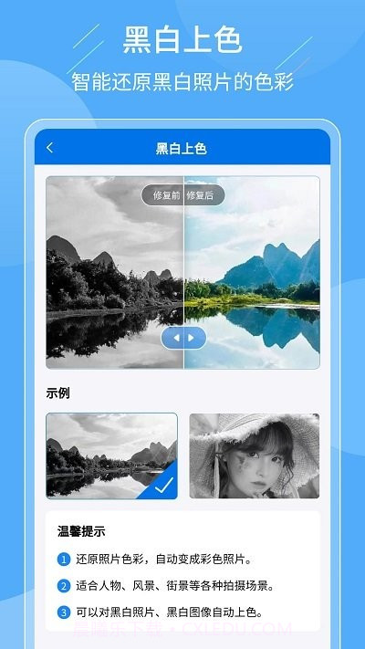 老照片复原大师截图2