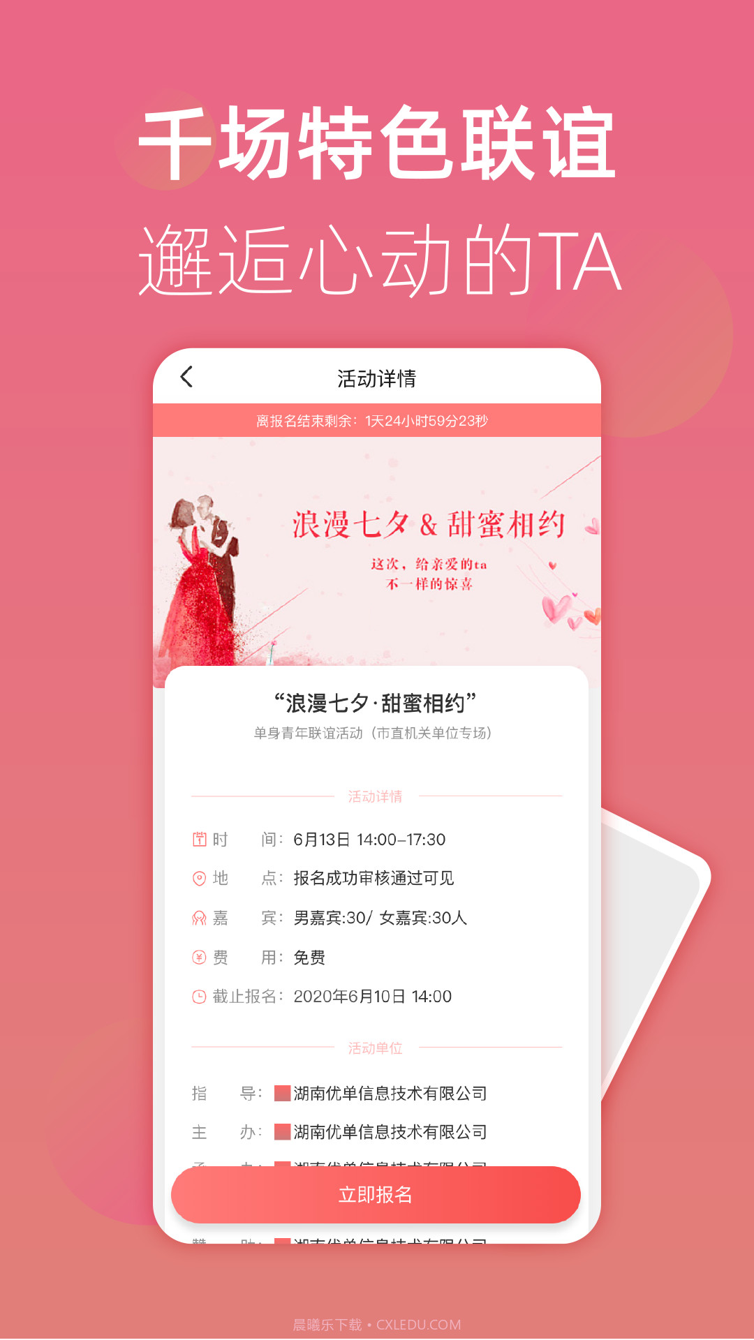 优单交友截图2 优单交友截图2