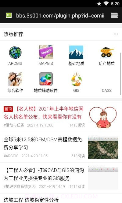 地信网截图2 地信网截图2