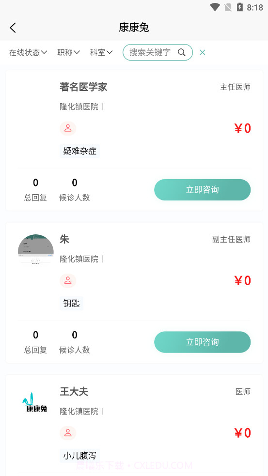 康康兔数字医院截图4 康康兔数字医院截图4
