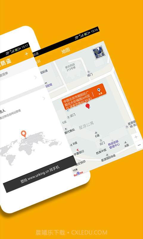 找帮手机防盗定位找回截图3