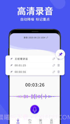 录音机管家截图1