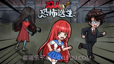 双人恐怖逃生免广告版截图1