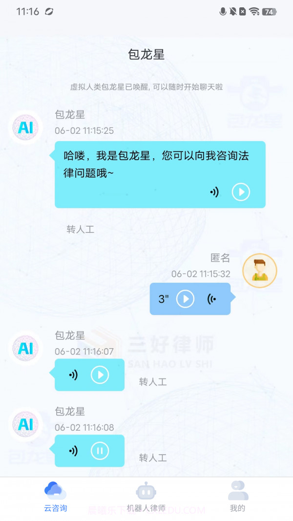 三好云咨询系统截图2