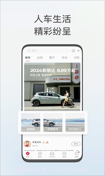 东风奕派截图1 东风奕派截图1
