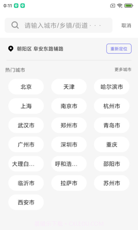城市天气大师截图1