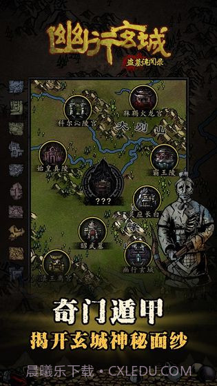 幽行玄城盗墓诡闻录截图2 幽行玄城盗墓诡闻录截图2
