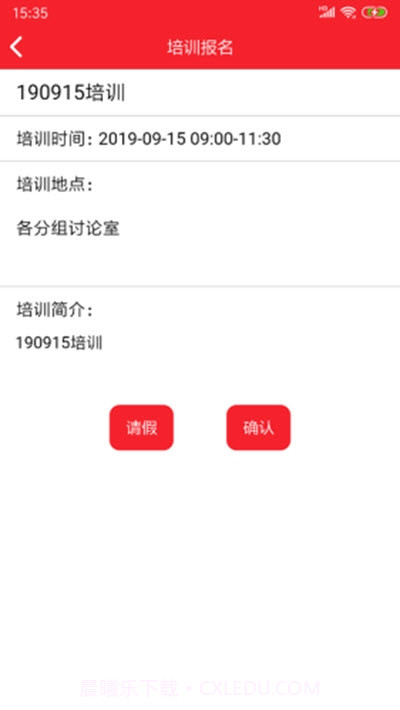 天津干部培训截图1 天津干部培训截图1