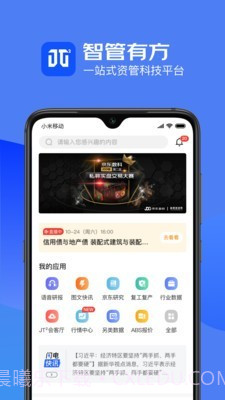 JT2智管有方截图1