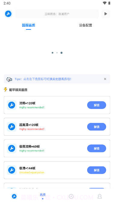 小智画质助手截图4