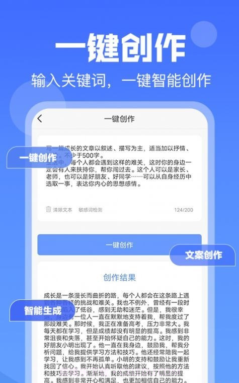 伪原创文章生成截图3 伪原创文章生成截图3