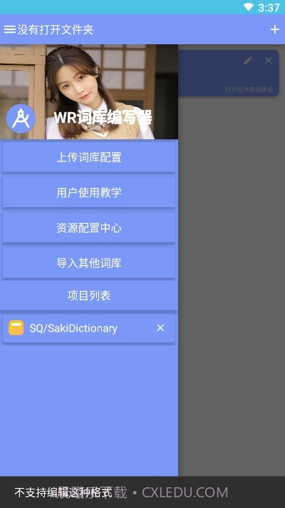 WR词库助手截图2 WR词库助手截图2