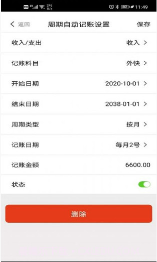 小明记账截图3 小明记账截图3