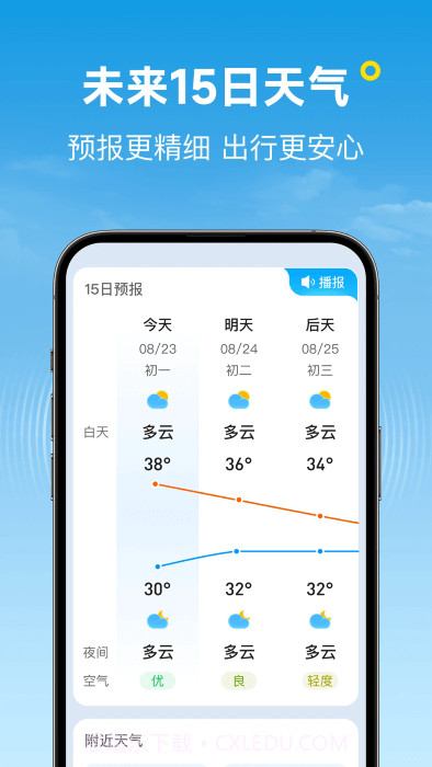 波克天气截图1 波克天气截图1
