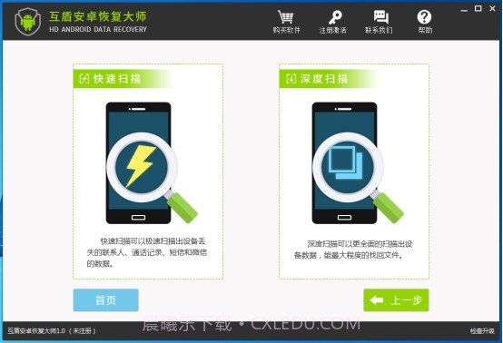 互盾安卓恢复大师注册版截图2