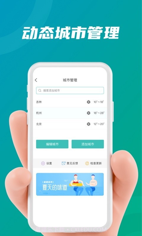 开心天气截图4 开心天气截图4