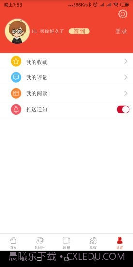 兵团日报截图4 兵团日报截图4