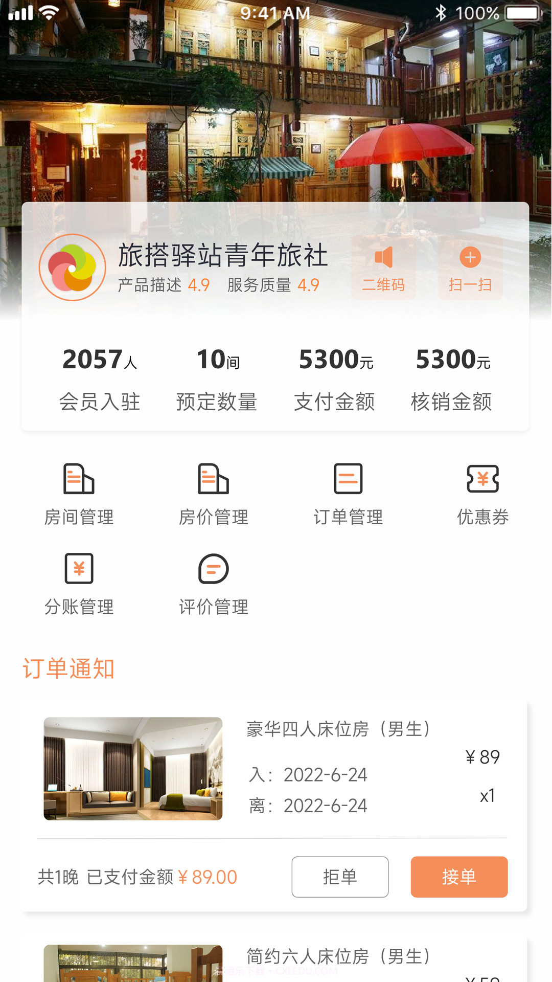 旅搭商家管理平台截图1 旅搭商家管理平台截图1