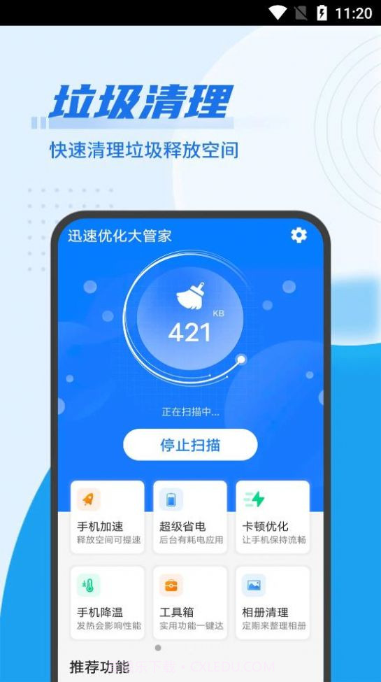 迅速优化大管家截图2